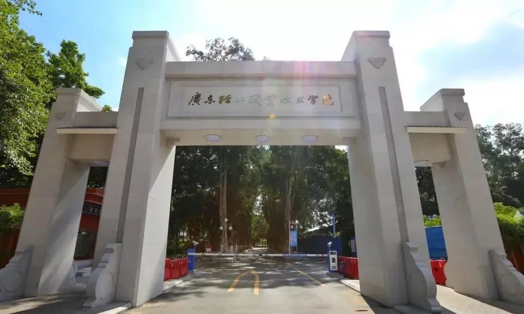 广东轻工职业技术学院 