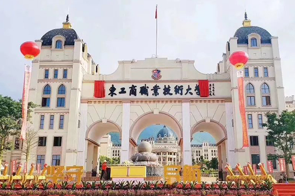 广东工商职业技术大学