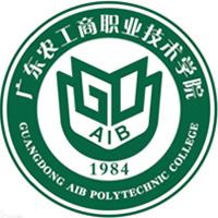 广东农工商职业技术学院高职高考