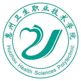 惠州卫生职业技术学院高职高考