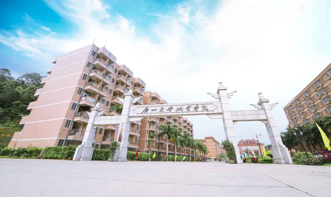 广州东华职业学院