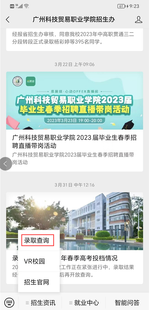 广州科技贸易职业学院春季高考录取结果查询