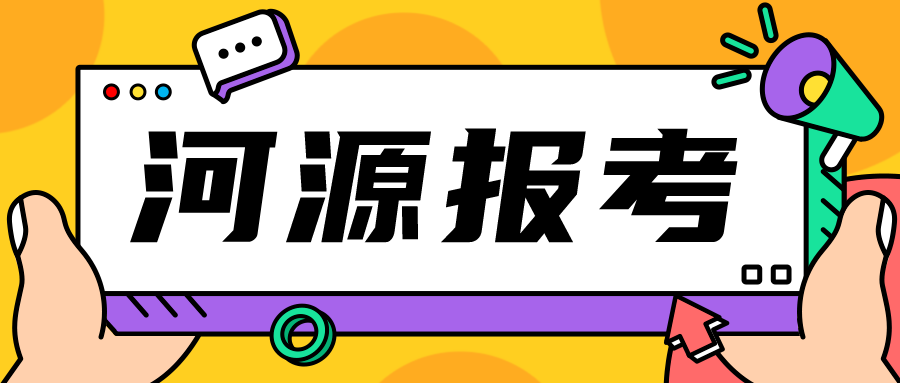 河源市“3+证书”考生如何选择省内的体育类高职院校？