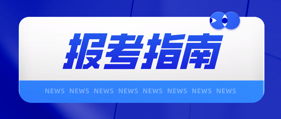 惠州的”3+证书“可报考的学校有哪些