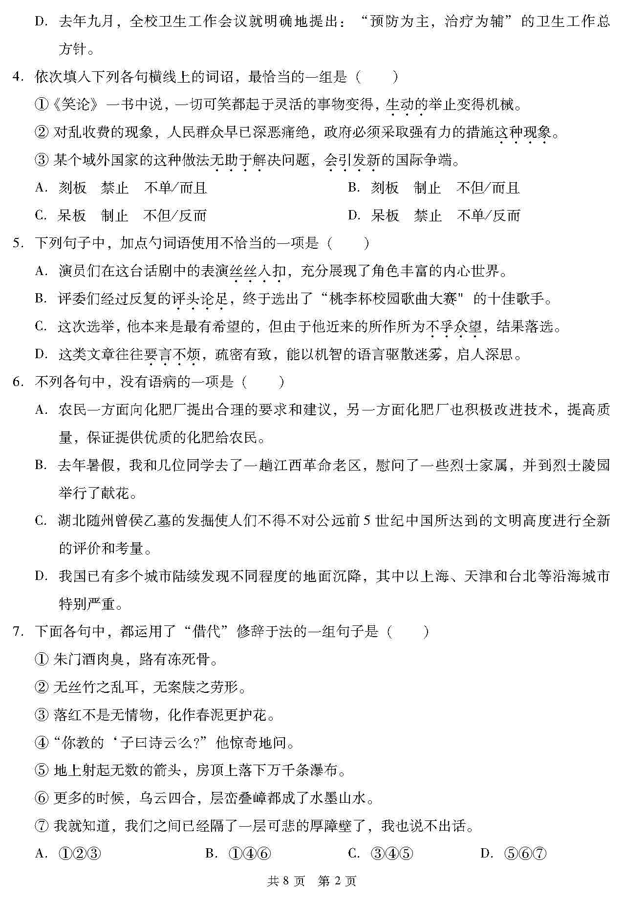 广东2020年“3+证书”高职高考《语文》试题