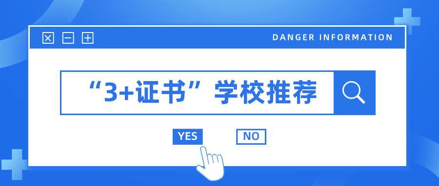 中山高职高招可以报哪所理工类学校