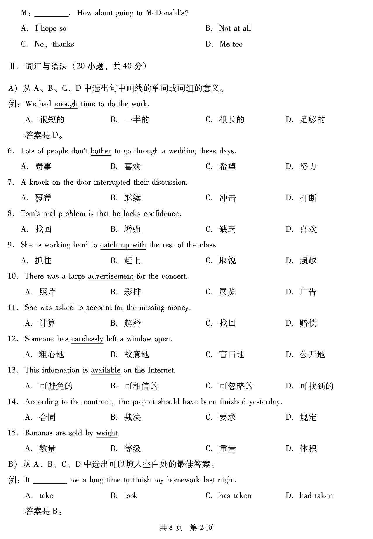 广东2020年“3+证书”高职高考《英语》试题