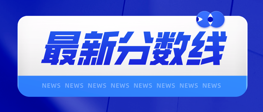 深圳信息职业技术学院3+证书录取分数线是多少？