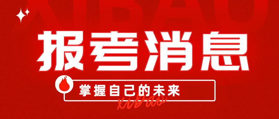 揭阳市“3+证书”高考考生读烹饪工艺与营养专业哪个高职院校离家近？