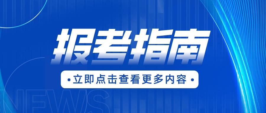 汕尾市“3+证书”高考考生读药学专业哪个高职院校离家近