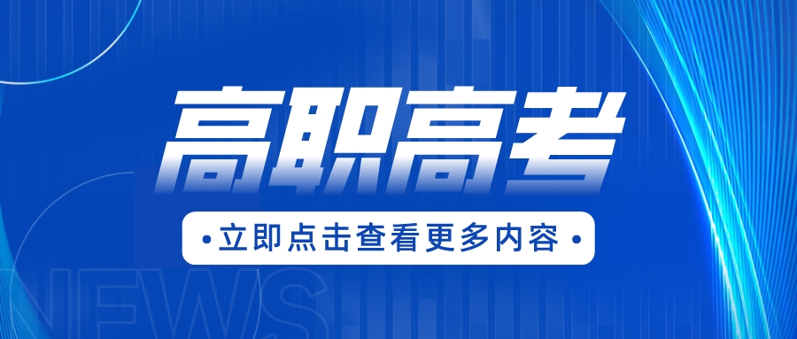 广东新安职业技术学院是广东高职高招院校吗？