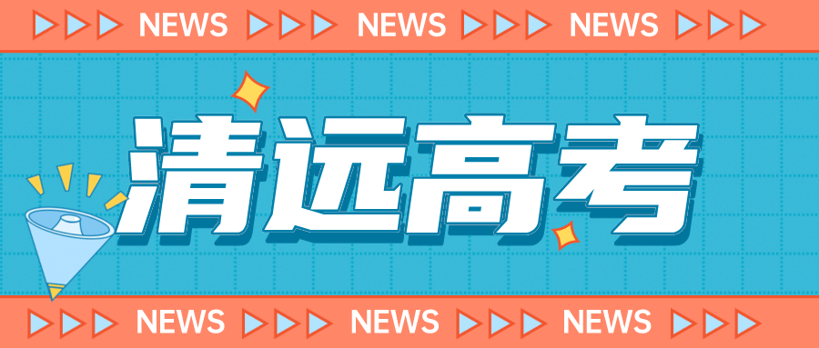 广东碧桂园职业学院里哪些专业适合清远市3＋证书”高考考生报考？