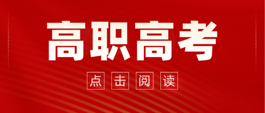 潮州市中专考生要怎么报名参加广东省高职高考？