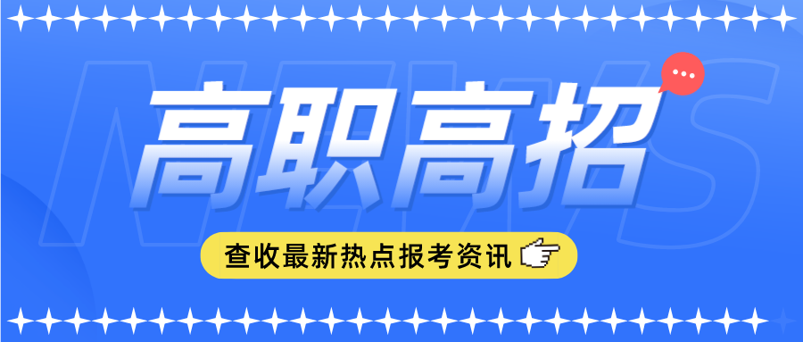 外地的“3＋证书”高考考生能够报考广东财贸职业学院吗？