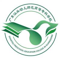 广东汕头幼儿师范高等专科学校高职高考