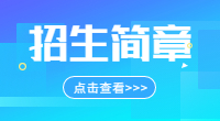 2023年韩山师范学院3+证书(高职高考)招生计划