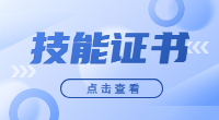 2024年广东3+证书考试计算机等级技能证书报考流程