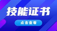 2021年3月全国计算机等级考试广东考区报考简章