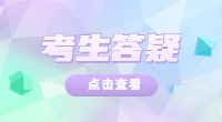 考生答疑-2012年广东3+证书的志愿相关问题!急