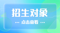 2022年禅城公办初中招生方案公布(招生对象+招生报名)