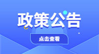 广东省专科批次院校征集志愿