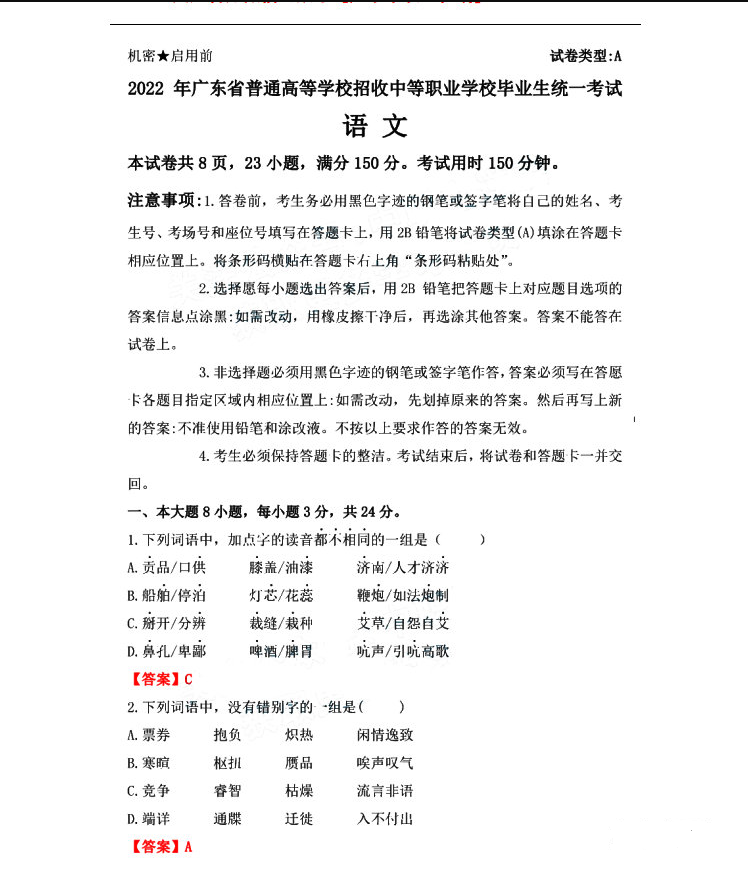 广东2022年3+证书语文真题+答案