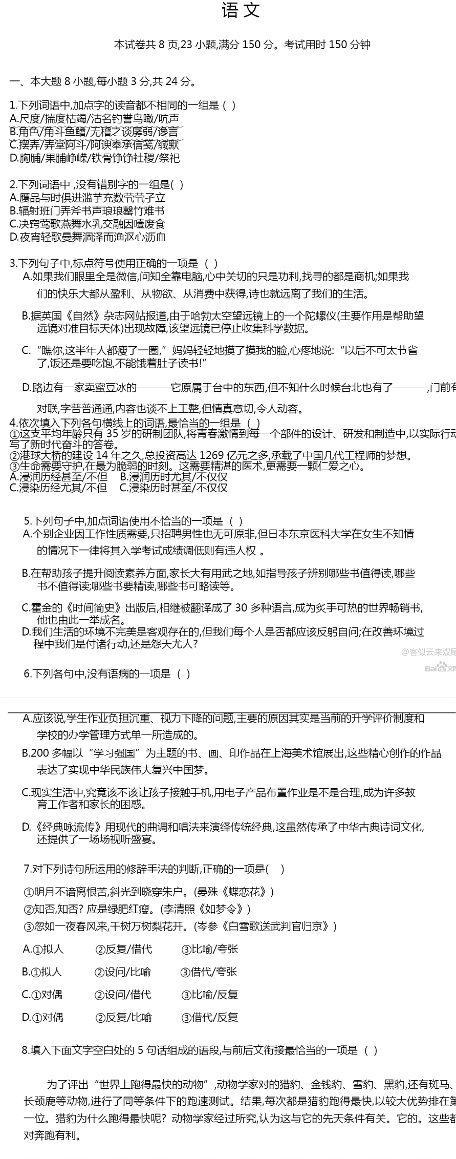 2019年广东省普通高等学校招收中等职业学校毕业生统一考试