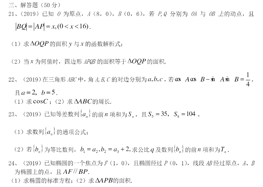 2019年广东省高等职业院校数学招收中等职业学校毕业生考试