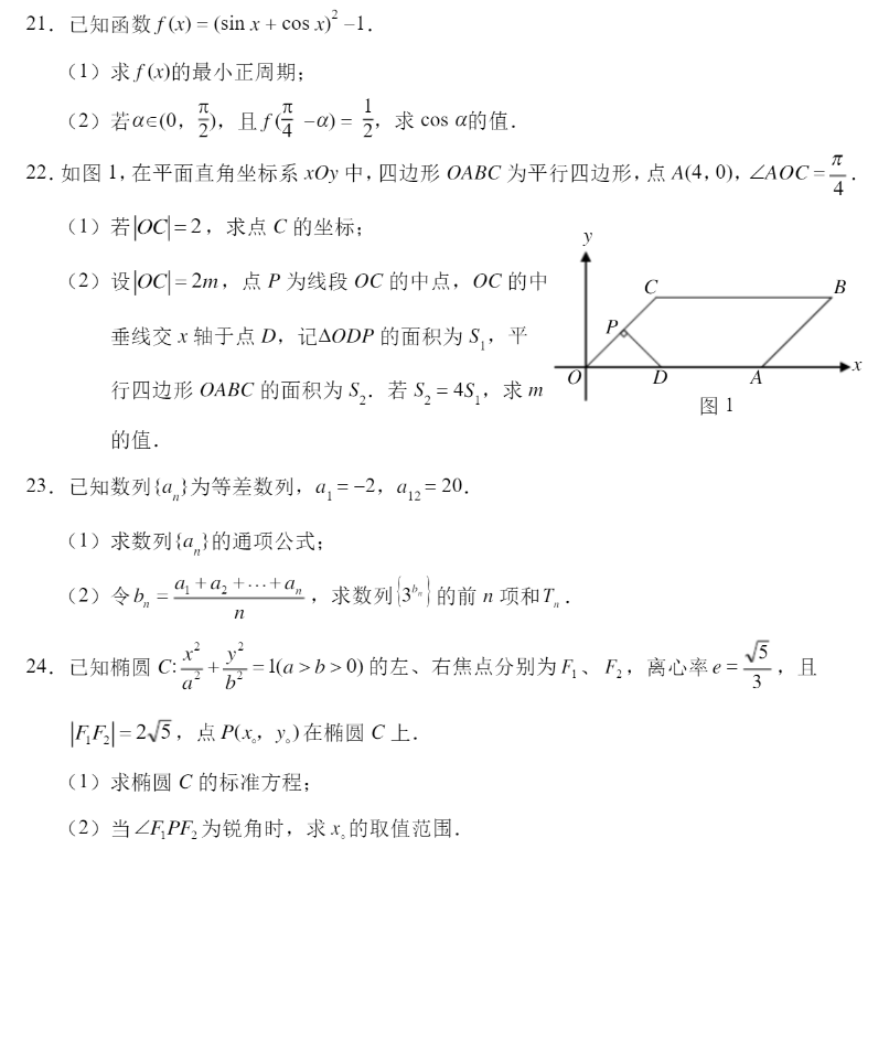 2020年广东省高等职业院校数学招收中等职业学校毕业生考试