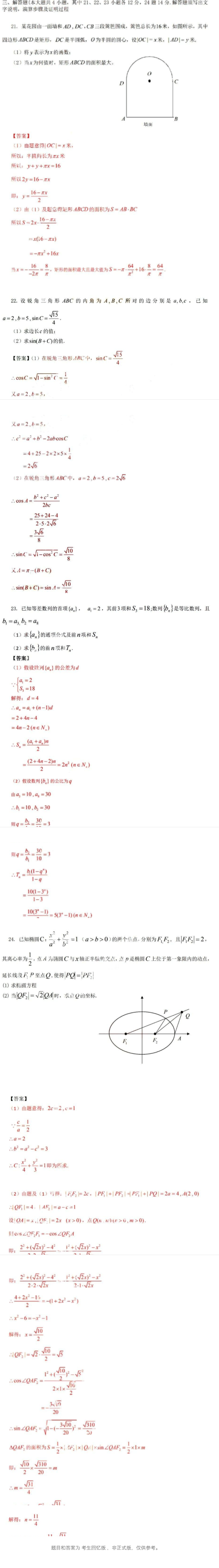 2021年广东省高等职业院校数学招收中等职业学校毕业生考试