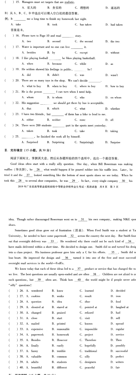 2019年广东省高等职业院校英语招收中等职业学校毕业生考试