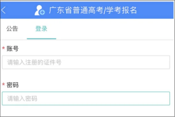 广东高职高招准考证打印流程