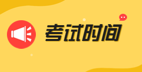 广东3+证书高考考试时间