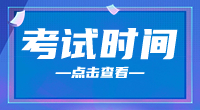 广东珠海2024年高职高考3+证书考试什么时候考试