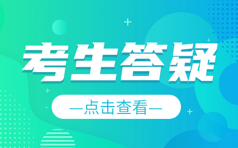 广东3+证书报名：忘记登陆密码怎么办?