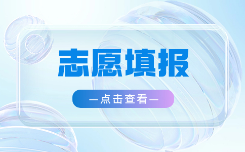 广东3+证书考试投档办法