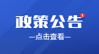 广东3+证书考试政策公告