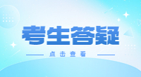广东3+证书考试