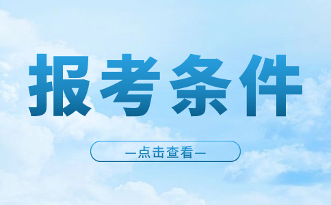 2025年广东高职高考非广东户籍考生报考条件