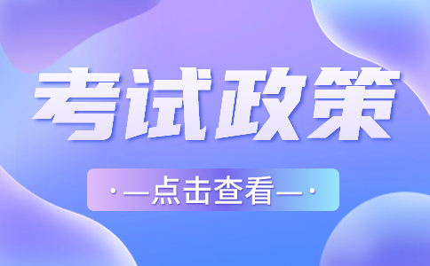 关于广东省2024年普通高等学校招收中等职业学校毕业生统一考试时间安排的通知