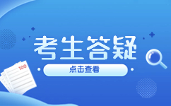 广东3+证书考试
