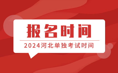 2024年广东3+证书考试报名时间已出