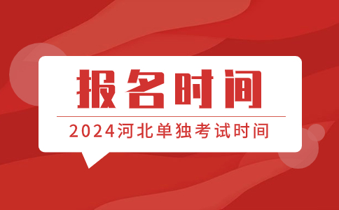广东3+证书考试报名时间