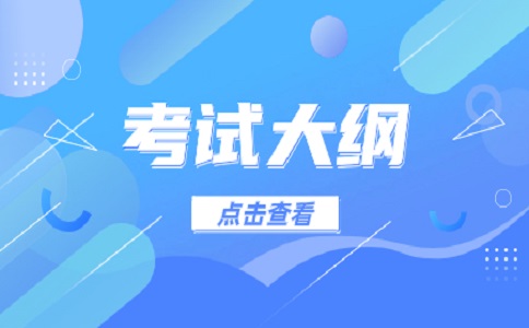 广东3+证书考试文化考试科目考试大纲