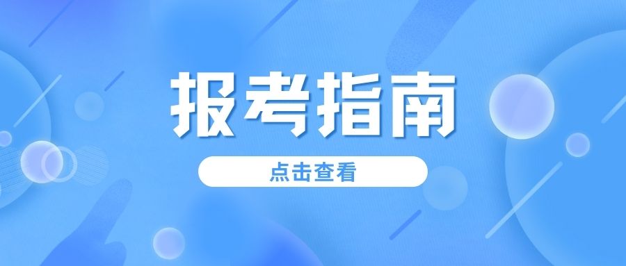 2024年广东3+证书考试分数段推荐院校