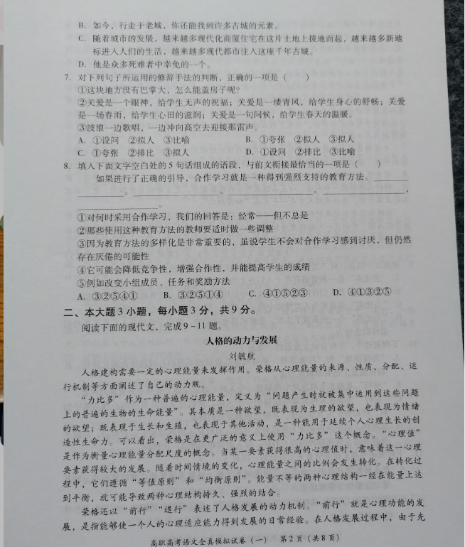 广东高职高考复习备考