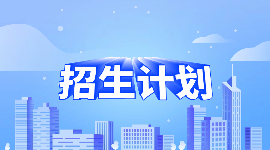 2025年广东体育职业技术学院高职高考(3+证书)招生计划
