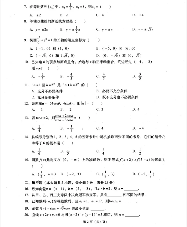 广东高职高考复习备考
