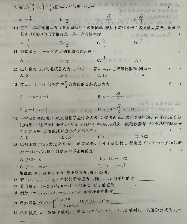 广东高职高考数学真题