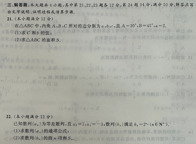 广东高职高考数学真题